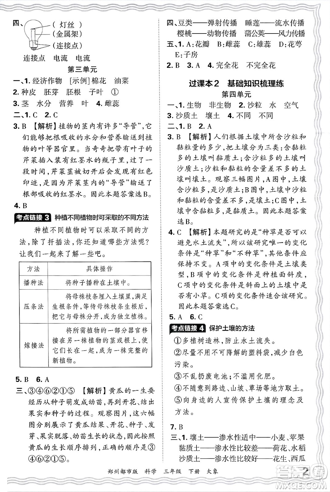 江西人民出版社2025年春王朝霞鄭州期末真題精編三年級科學(xué)下冊大象版鄭州都市版答案