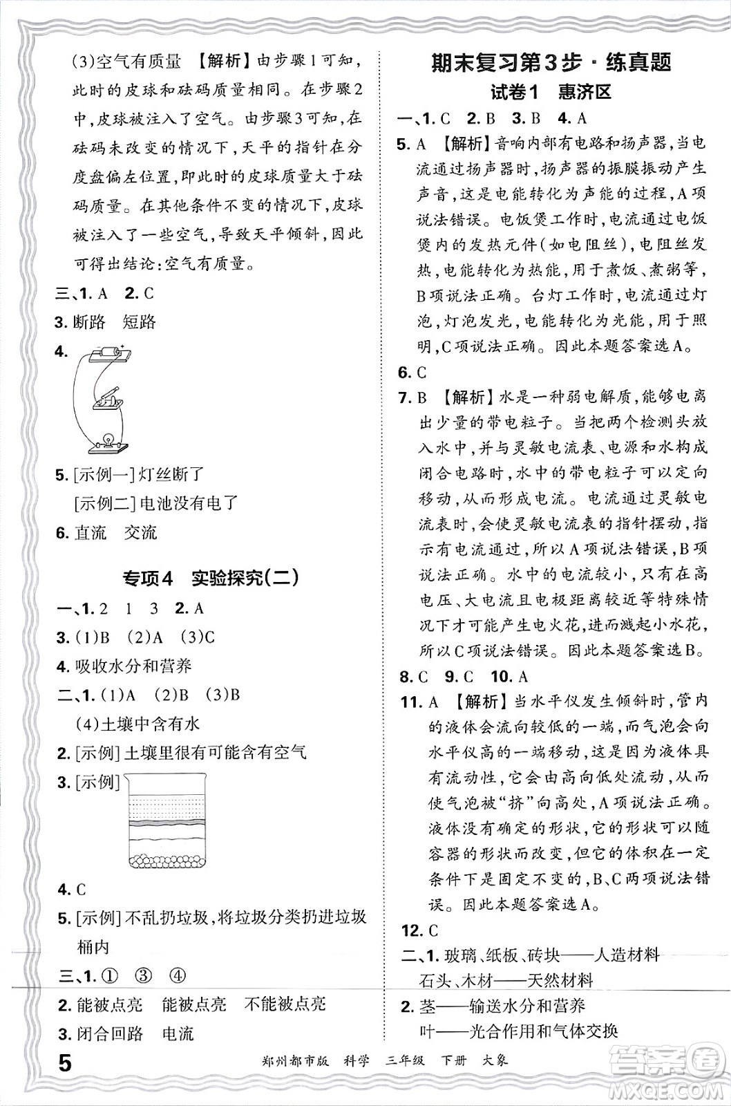 江西人民出版社2025年春王朝霞鄭州期末真題精編三年級科學(xué)下冊大象版鄭州都市版答案