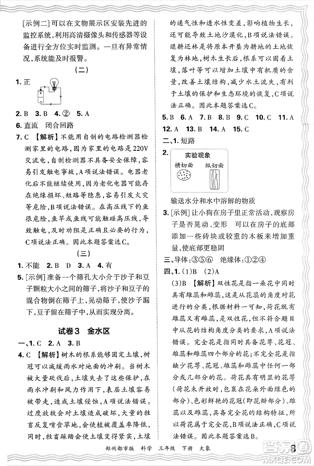 江西人民出版社2025年春王朝霞鄭州期末真題精編三年級科學(xué)下冊大象版鄭州都市版答案