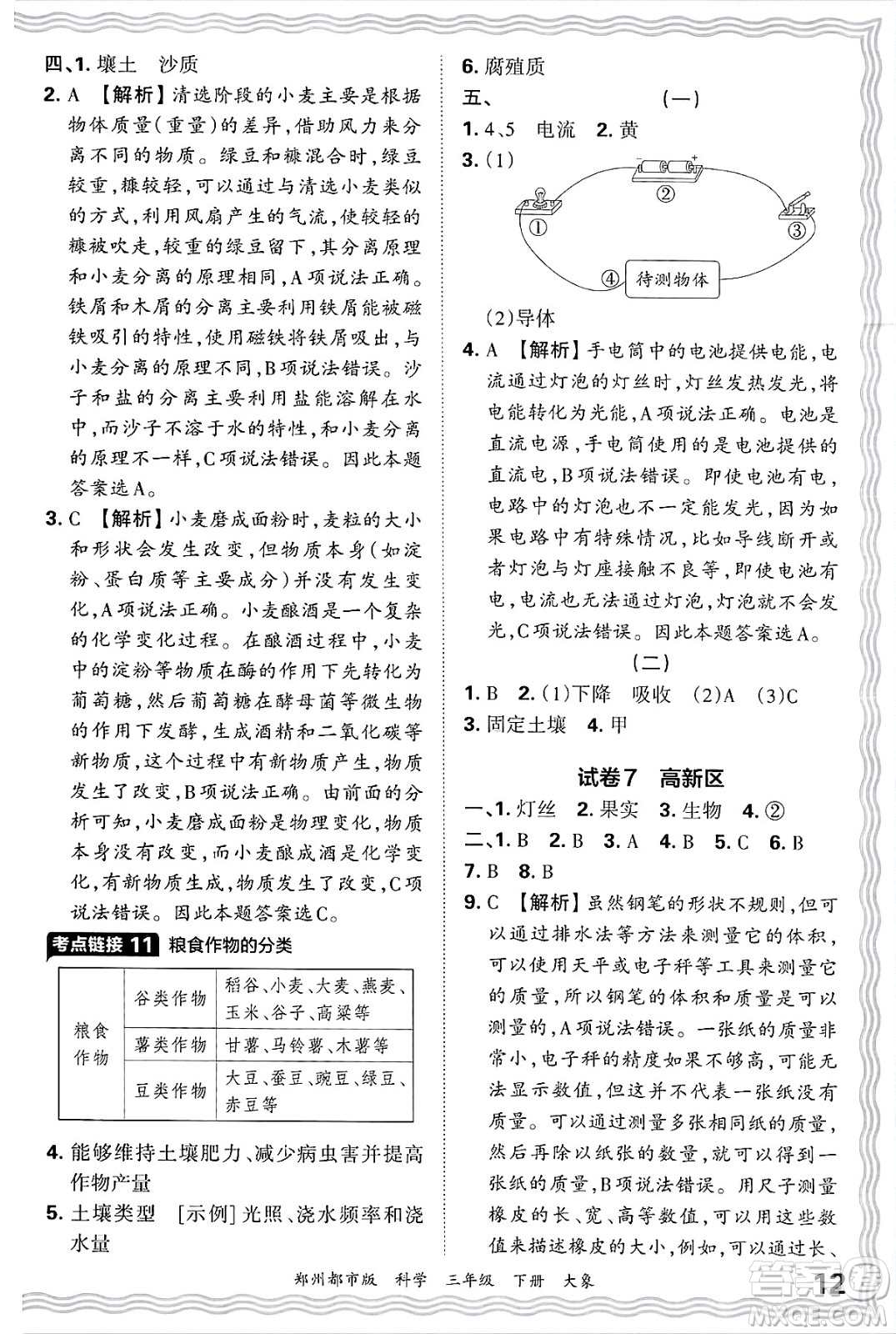 江西人民出版社2025年春王朝霞鄭州期末真題精編三年級科學(xué)下冊大象版鄭州都市版答案