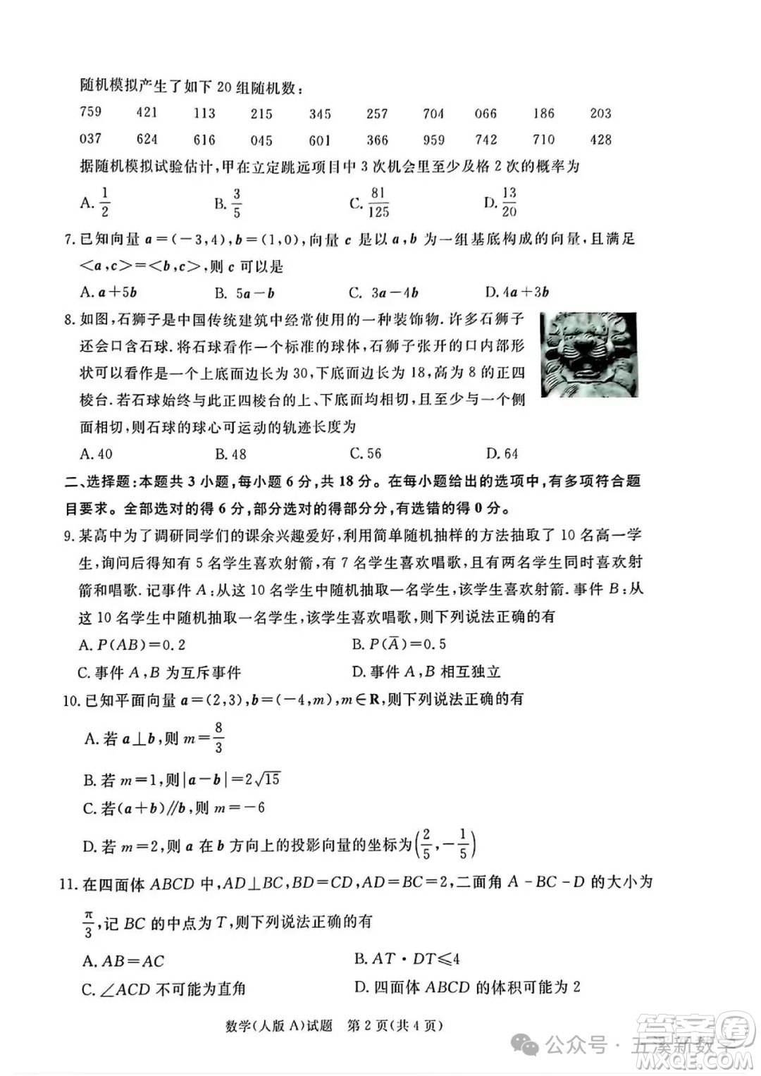 2027屆普高全國統(tǒng)一考試大聯(lián)考高一數(shù)學(xué)人教A版答案
