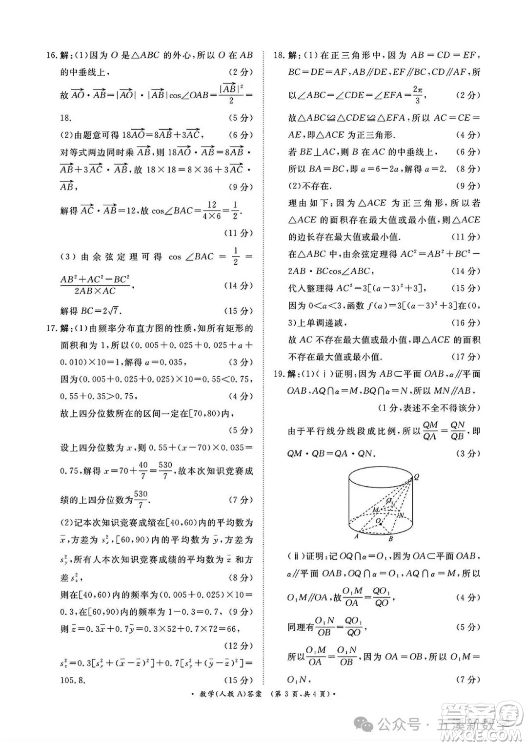 2027屆普高全國統(tǒng)一考試大聯(lián)考高一數(shù)學(xué)人教A版答案