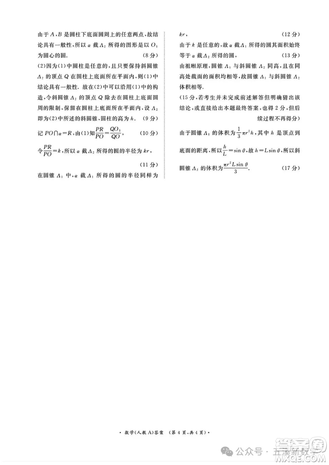 2027屆普高全國統(tǒng)一考試大聯(lián)考高一數(shù)學(xué)人教A版答案