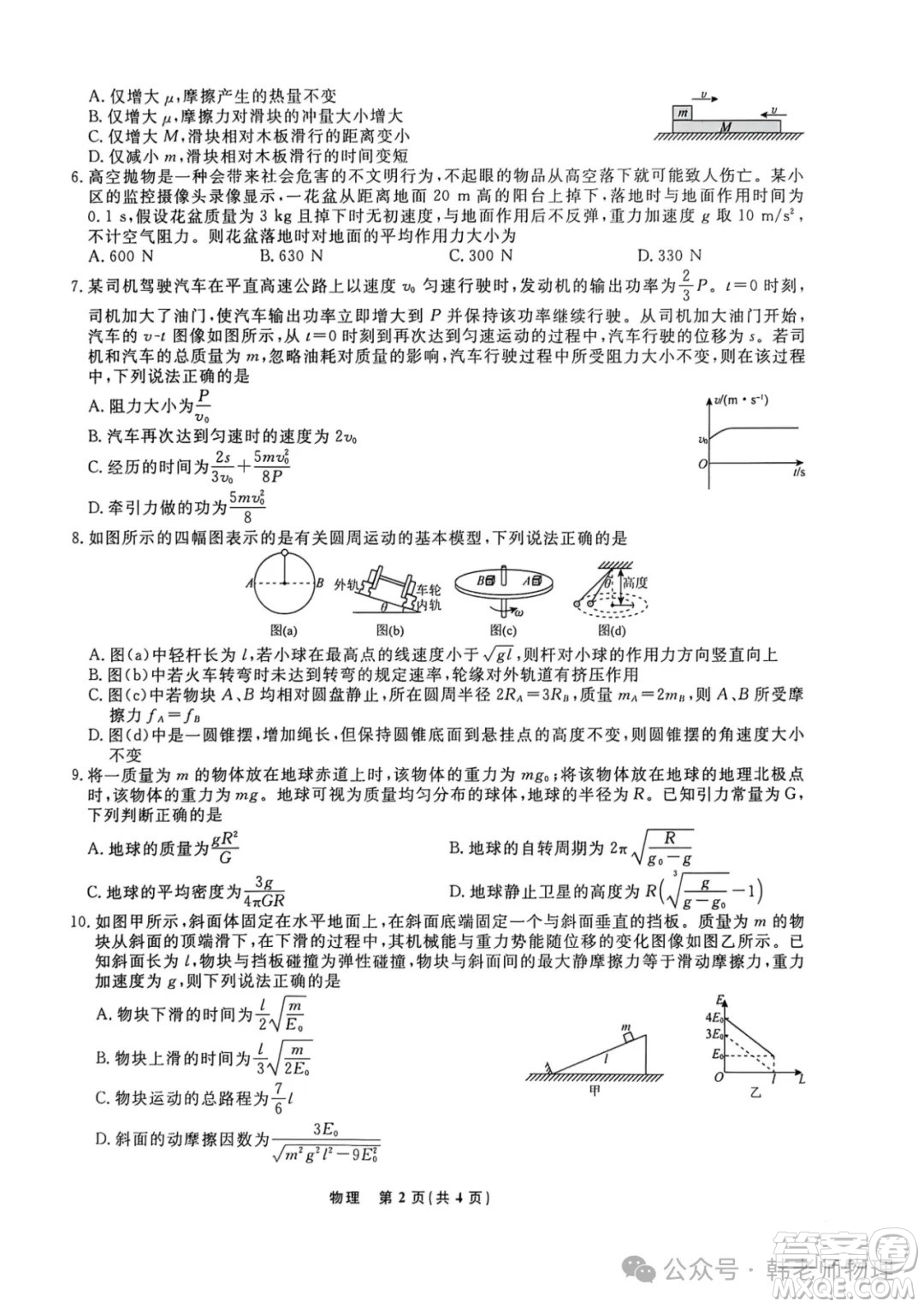 遼寧省名校聯(lián)盟2025年高一下學(xué)期6月聯(lián)考物理答案