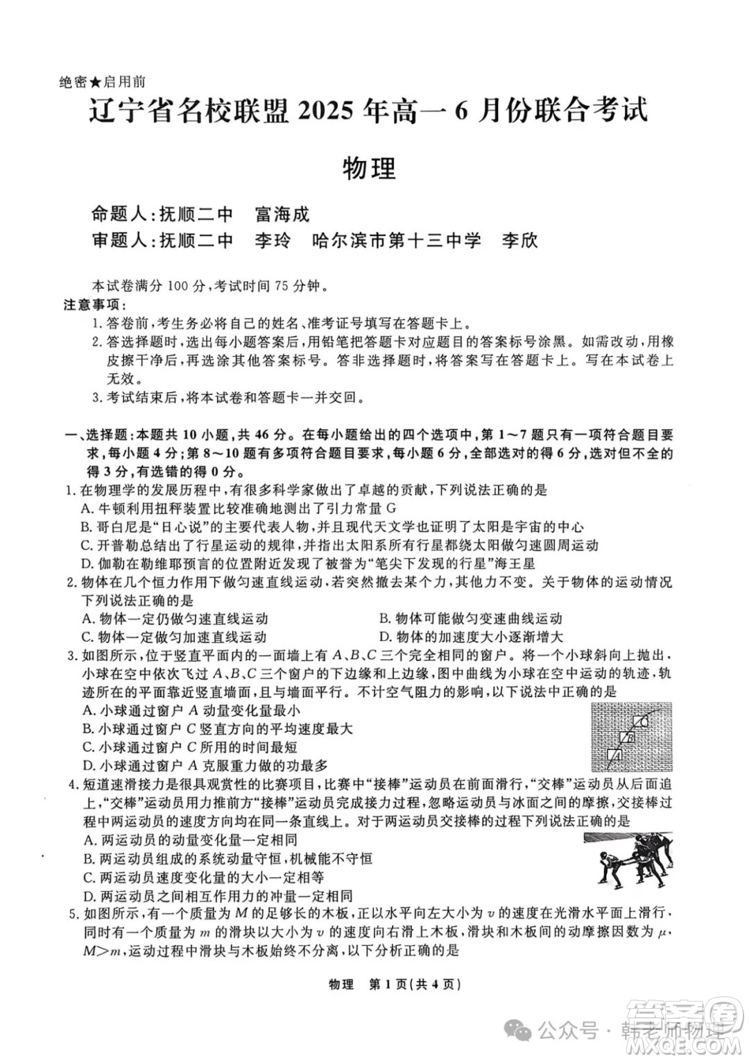 遼寧省名校聯(lián)盟2025年高一下學(xué)期6月聯(lián)考物理答案