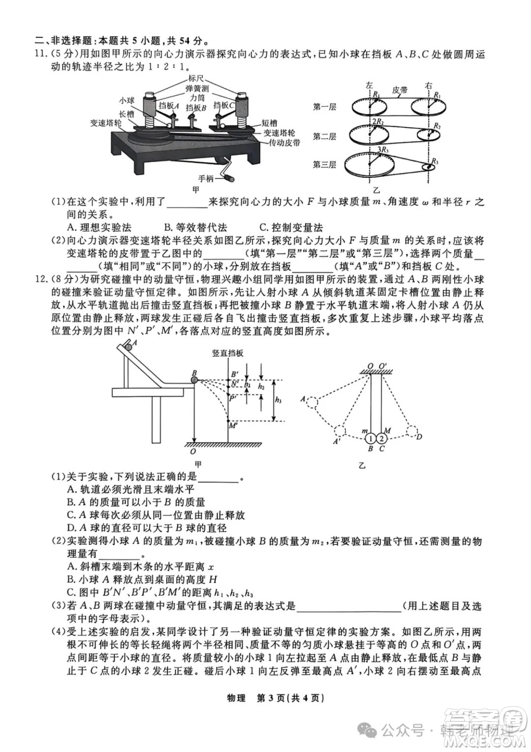 遼寧省名校聯(lián)盟2025年高一下學(xué)期6月聯(lián)考物理答案