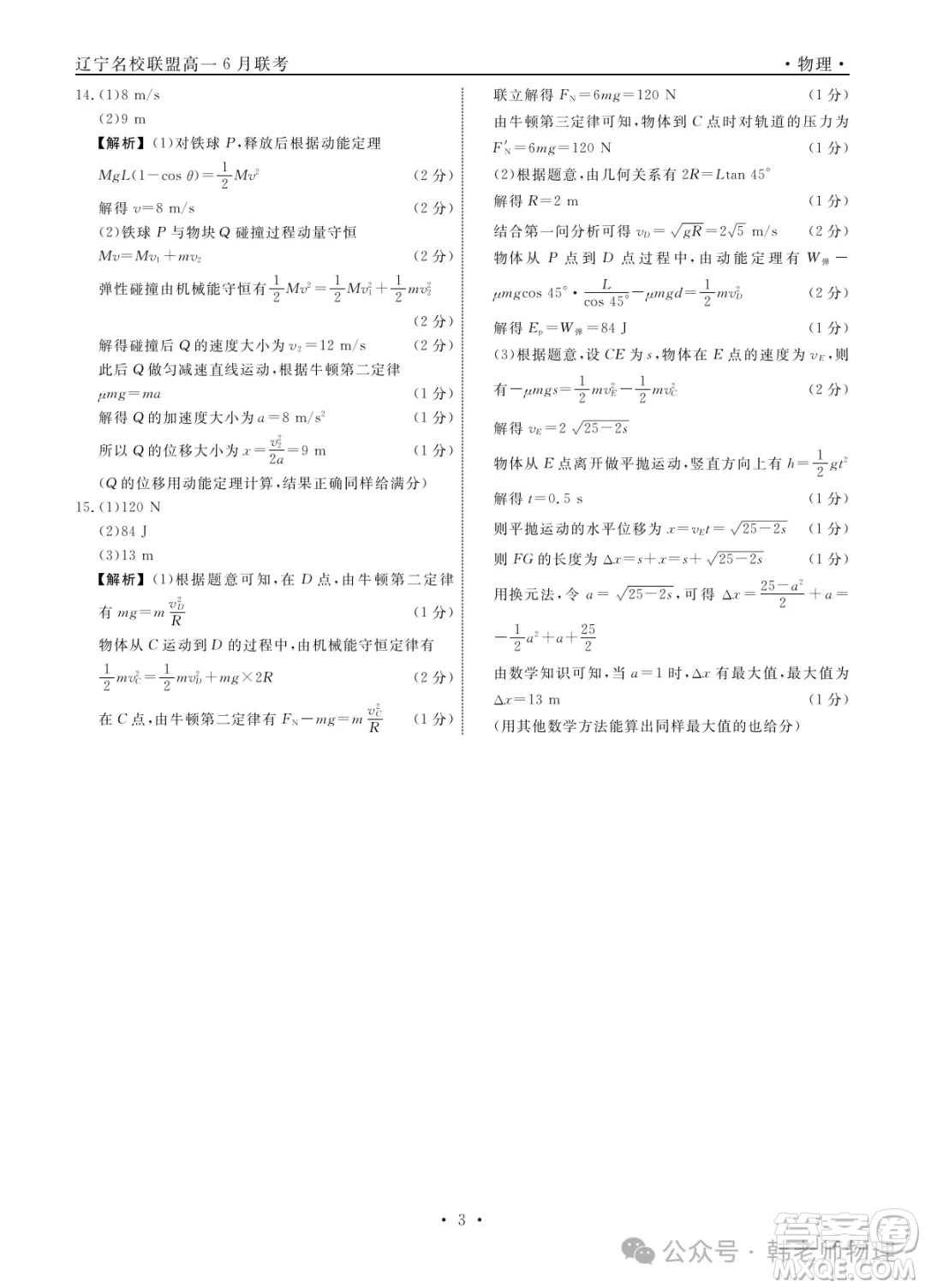 遼寧省名校聯(lián)盟2025年高一下學(xué)期6月聯(lián)考物理答案