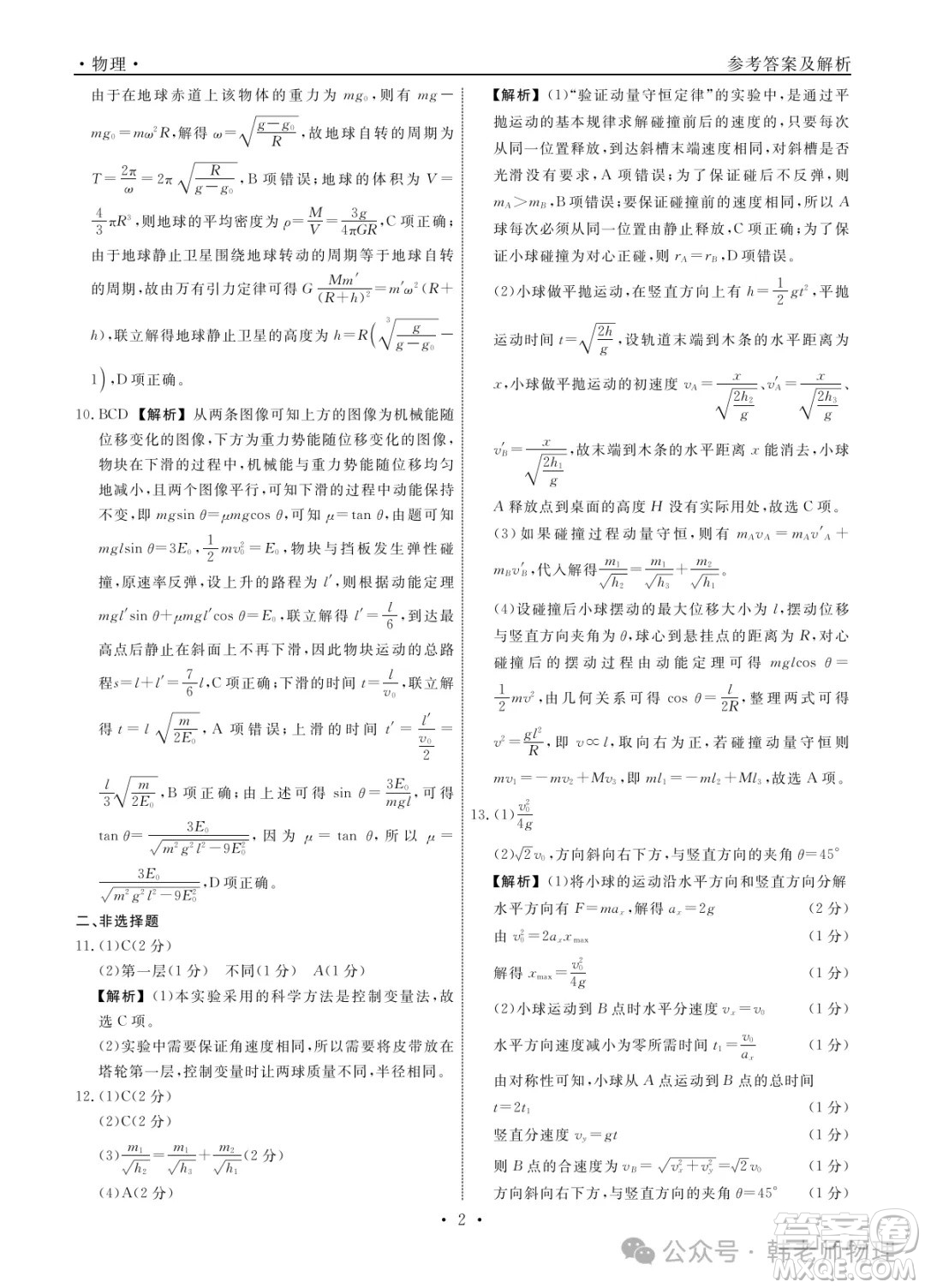 遼寧省名校聯(lián)盟2025年高一下學(xué)期6月聯(lián)考物理答案
