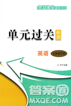 長江少年兒童出版社2025年春智慧課堂密卷100分單元過關(guān)檢測七年級英語下冊人教版答案