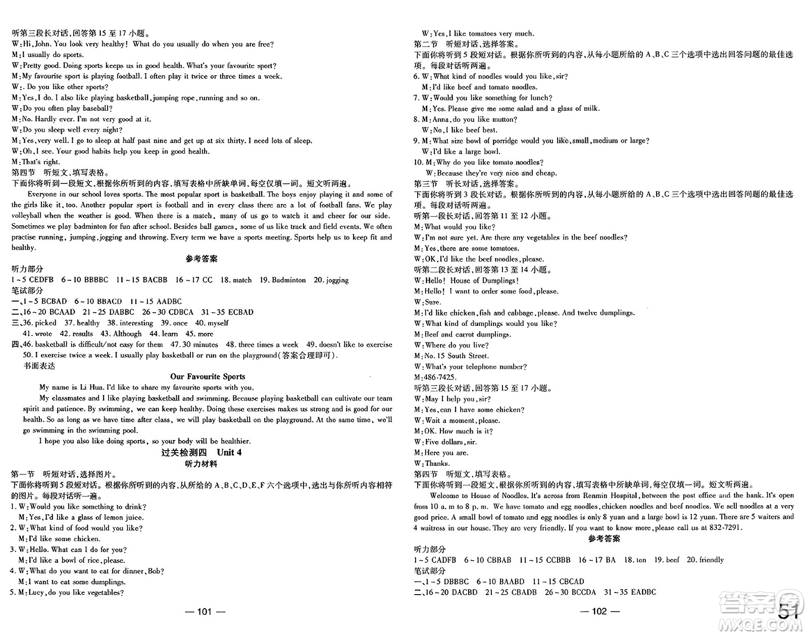 長江少年兒童出版社2025年春智慧課堂密卷100分單元過關(guān)檢測七年級英語下冊人教版答案