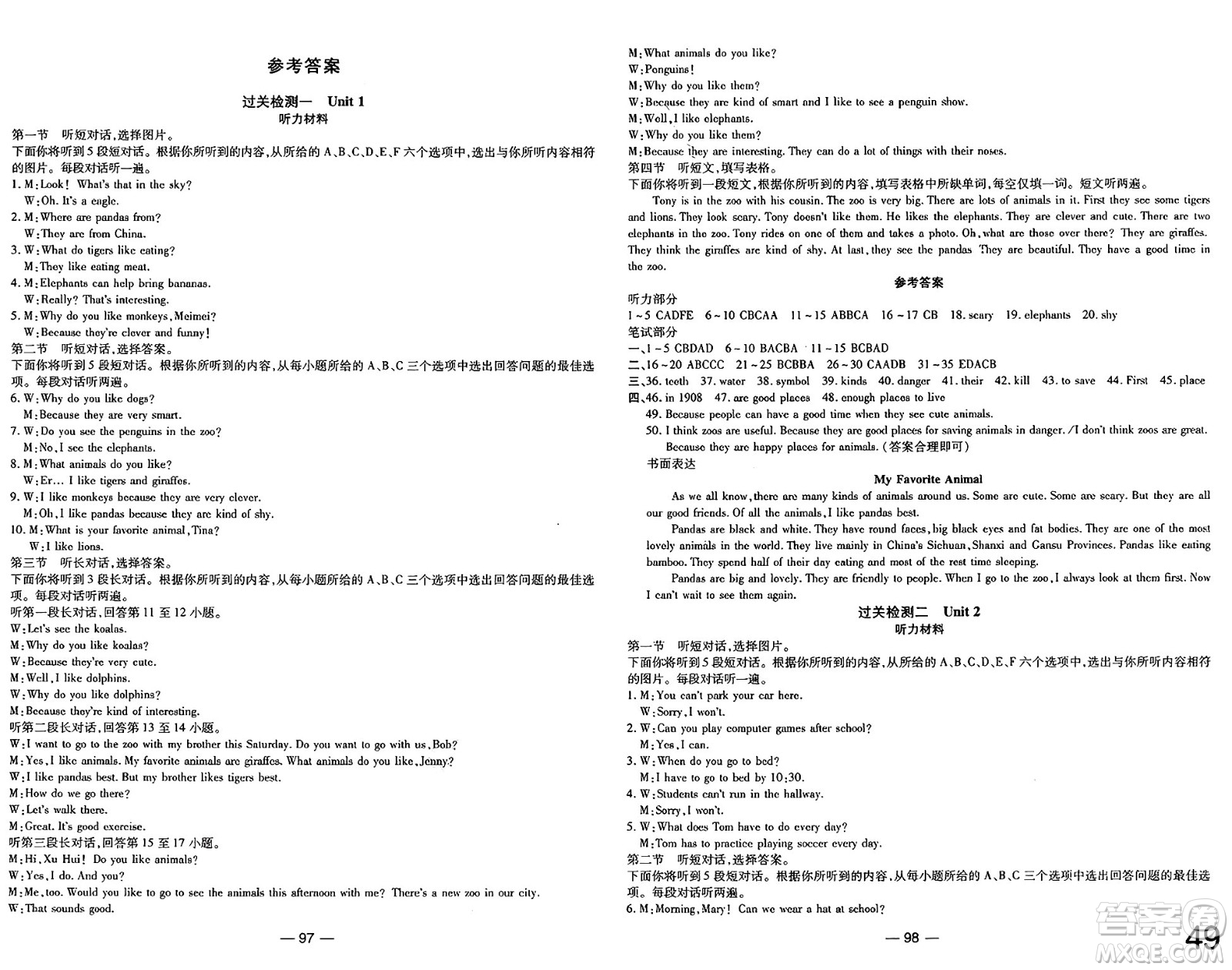 長江少年兒童出版社2025年春智慧課堂密卷100分單元過關(guān)檢測七年級英語下冊人教版答案