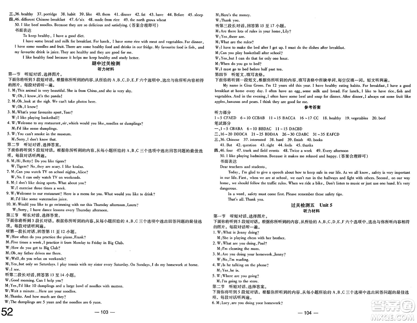 長江少年兒童出版社2025年春智慧課堂密卷100分單元過關(guān)檢測七年級英語下冊人教版答案