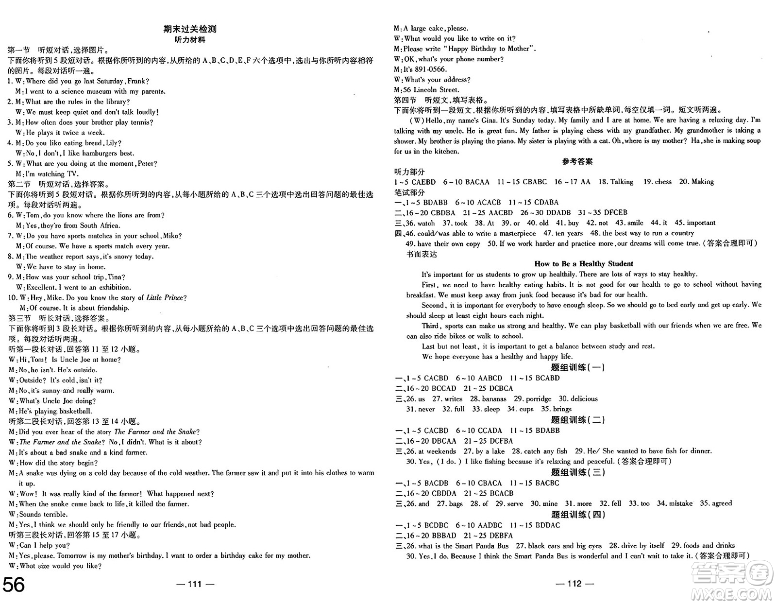 長江少年兒童出版社2025年春智慧課堂密卷100分單元過關(guān)檢測七年級英語下冊人教版答案