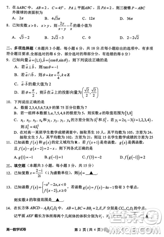 浙江衢州2025高一下學(xué)期6月期末教學(xué)質(zhì)量檢測(cè)數(shù)學(xué)答案
