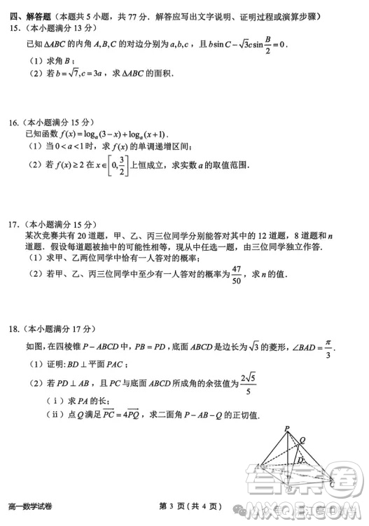 浙江衢州2025高一下學(xué)期6月期末教學(xué)質(zhì)量檢測(cè)數(shù)學(xué)答案