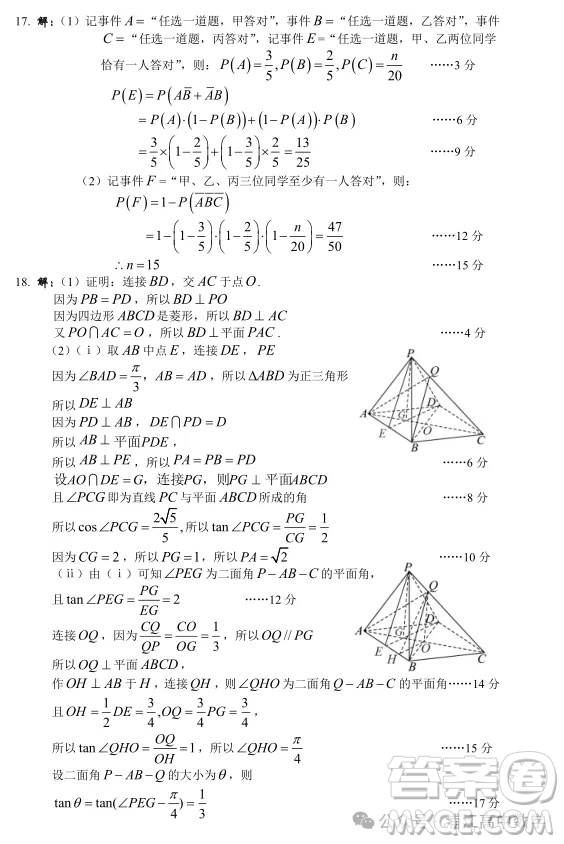 浙江衢州2025高一下學(xué)期6月期末教學(xué)質(zhì)量檢測(cè)數(shù)學(xué)答案