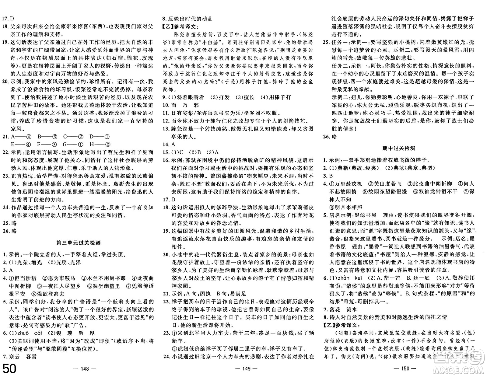 長江少年兒童出版社2025年春智慧課堂密卷100分單元過關(guān)檢測七年級語文下冊通用版答案