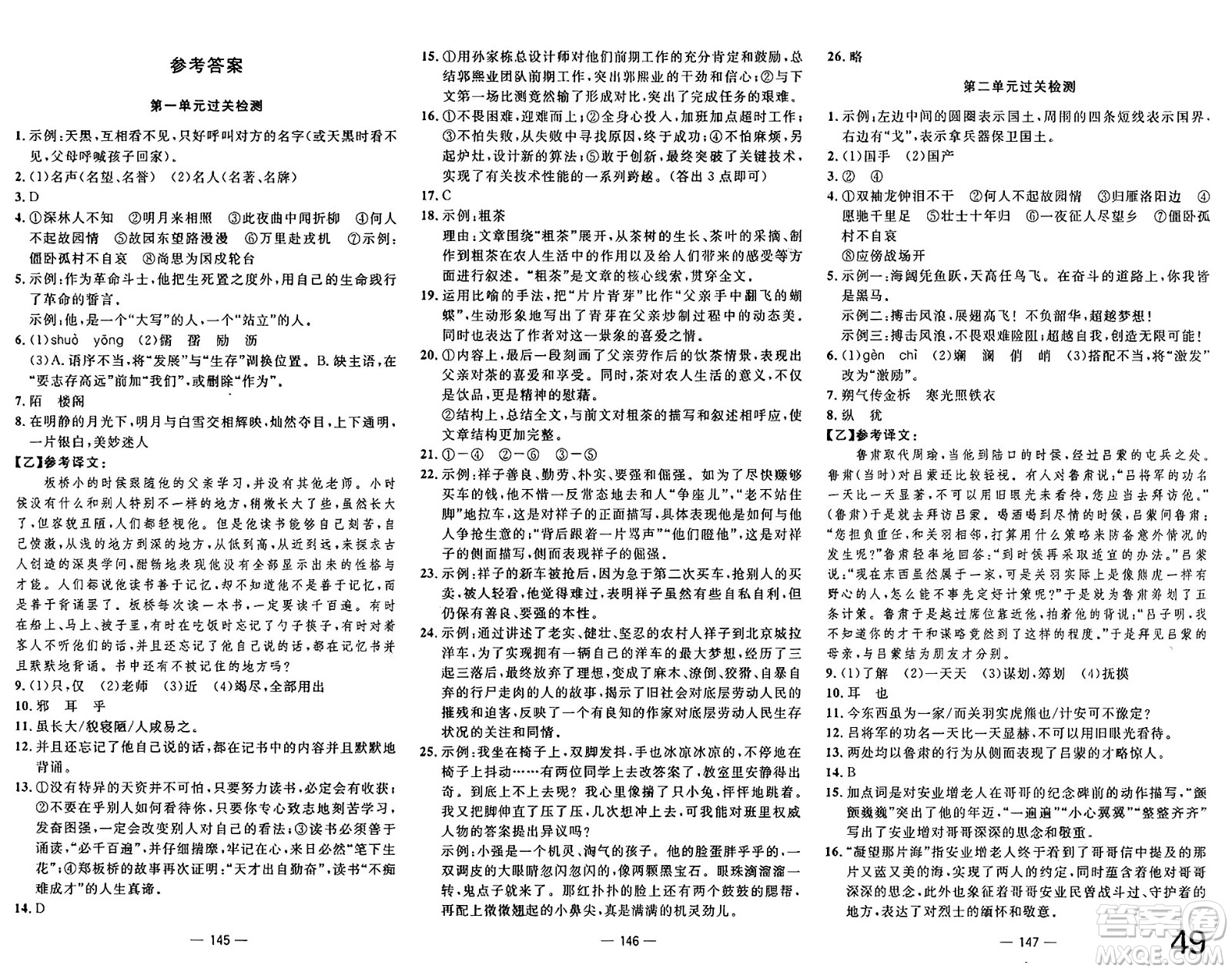 長江少年兒童出版社2025年春智慧課堂密卷100分單元過關(guān)檢測七年級語文下冊通用版答案