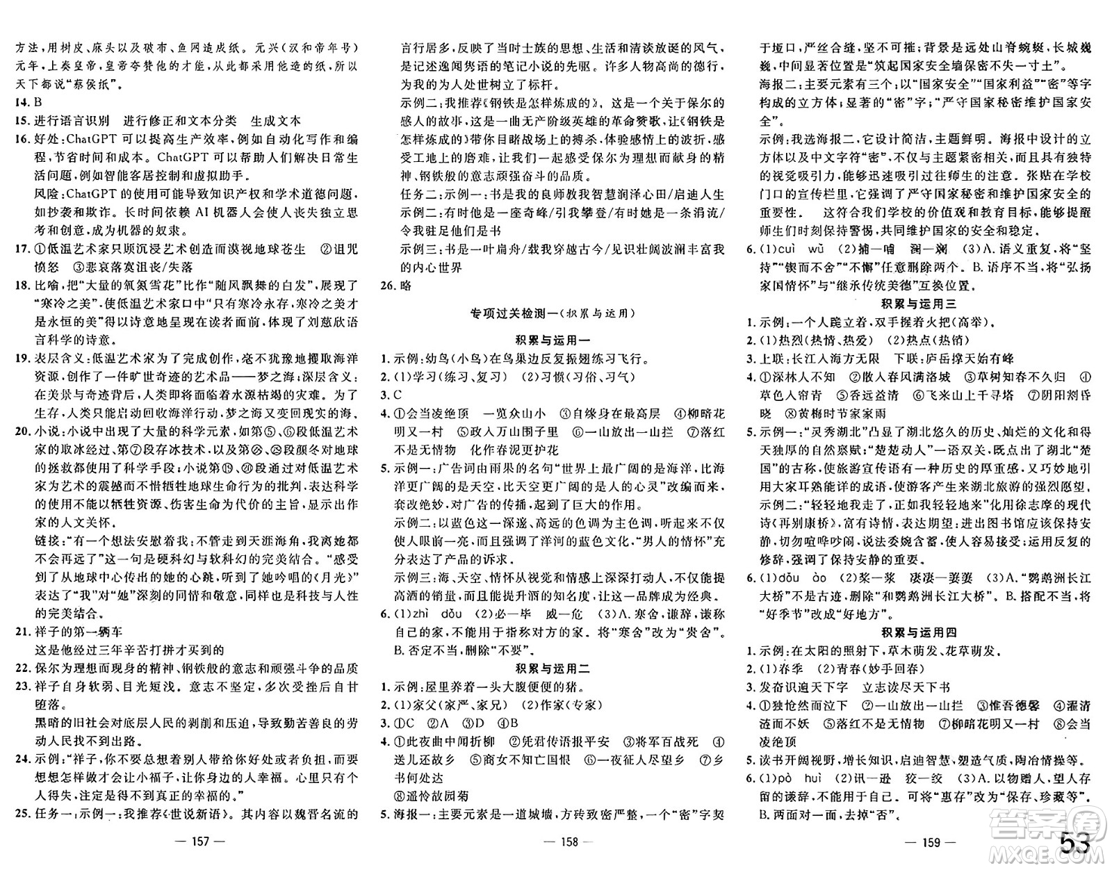 長江少年兒童出版社2025年春智慧課堂密卷100分單元過關(guān)檢測七年級語文下冊通用版答案