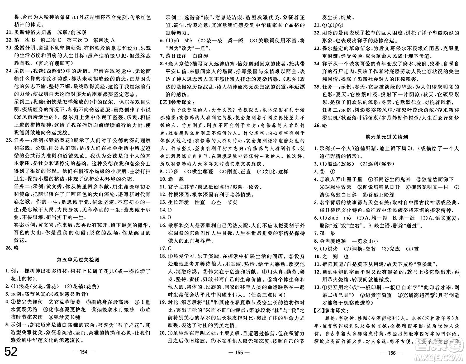 長江少年兒童出版社2025年春智慧課堂密卷100分單元過關(guān)檢測七年級語文下冊通用版答案