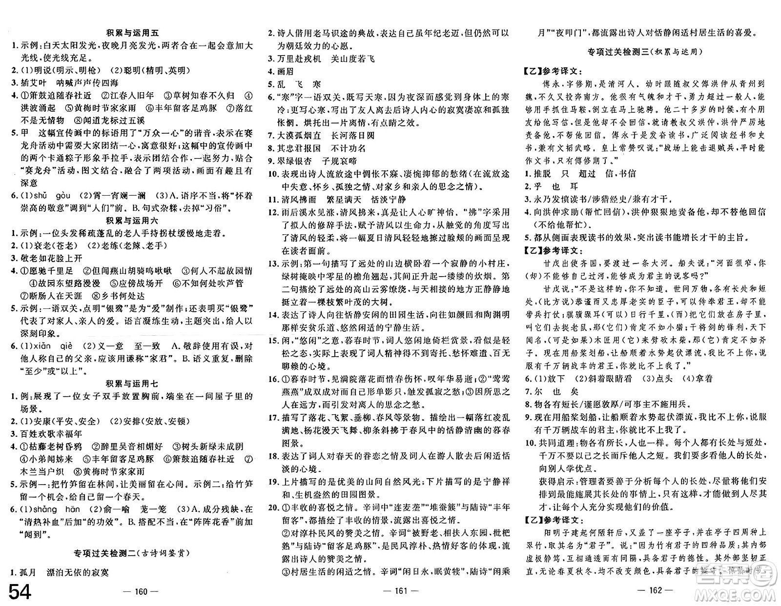 長江少年兒童出版社2025年春智慧課堂密卷100分單元過關(guān)檢測七年級語文下冊通用版答案