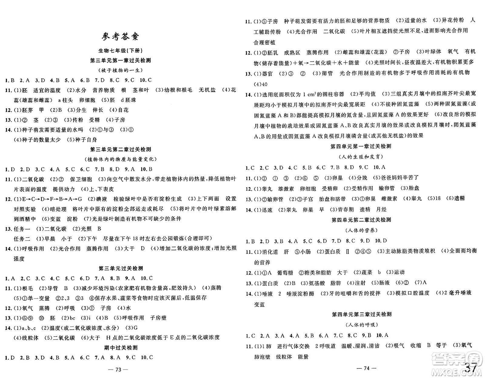 長(zhǎng)江少年兒童出版社2025年春智慧課堂密卷100分單元過(guò)關(guān)檢測(cè)七年級(jí)生物下冊(cè)通用版答案