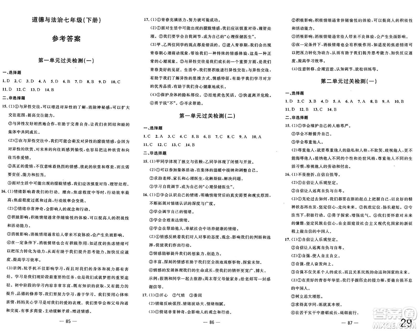 長江少年兒童出版社2025年春智慧課堂密卷100分單元過關(guān)檢測七年級道德與法治下冊通用版答案