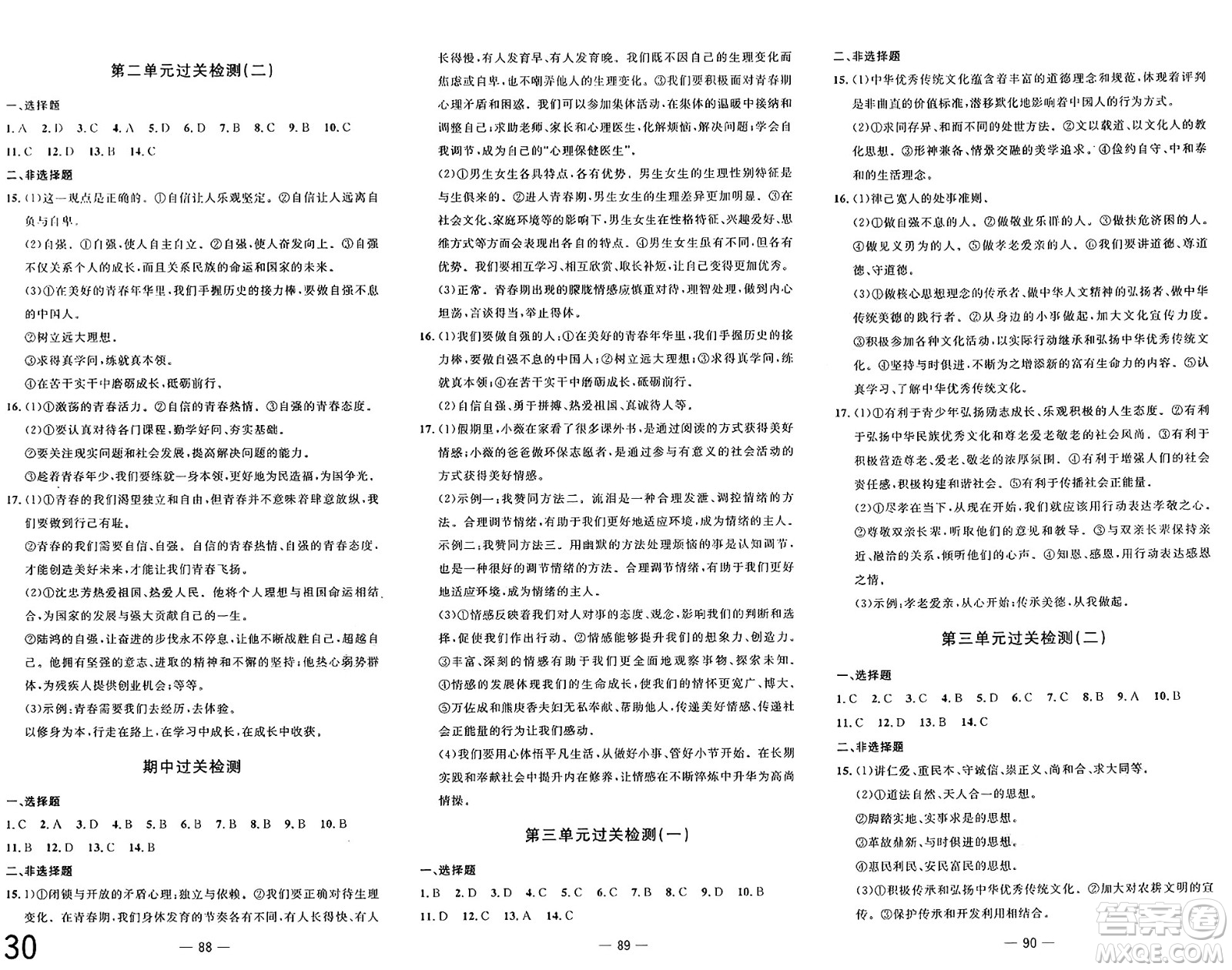 長江少年兒童出版社2025年春智慧課堂密卷100分單元過關(guān)檢測七年級道德與法治下冊通用版答案