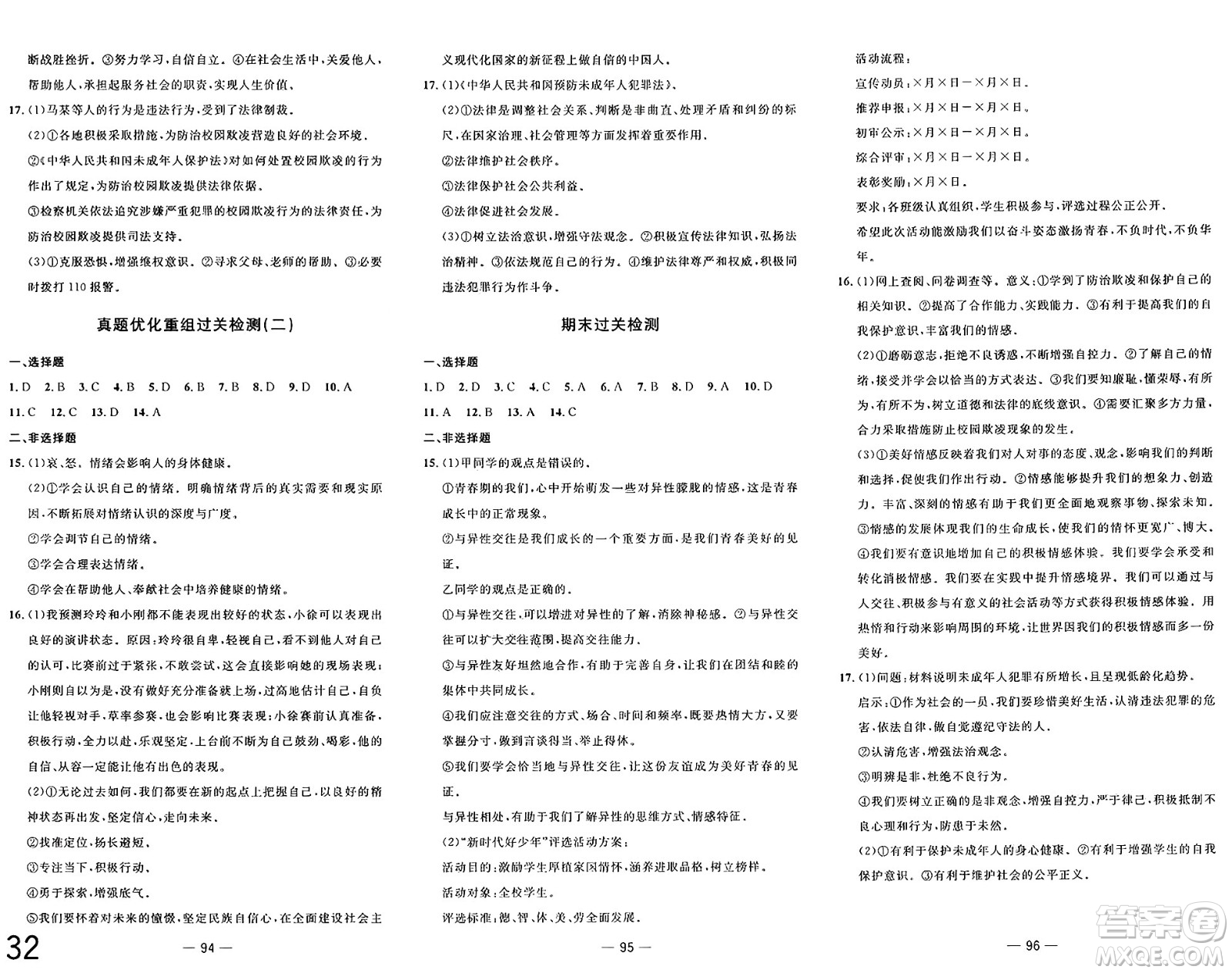 長江少年兒童出版社2025年春智慧課堂密卷100分單元過關(guān)檢測七年級道德與法治下冊通用版答案