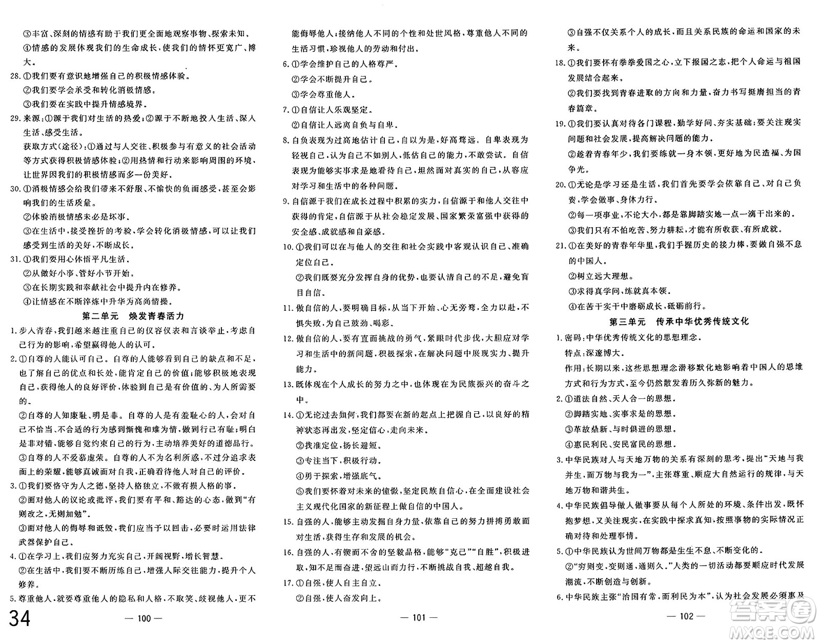 長江少年兒童出版社2025年春智慧課堂密卷100分單元過關(guān)檢測七年級道德與法治下冊通用版答案