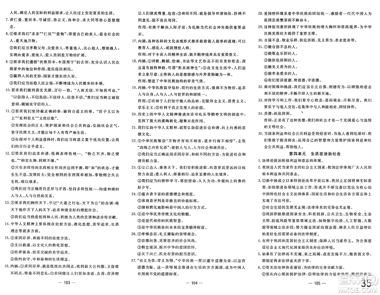 長江少年兒童出版社2025年春智慧課堂密卷100分單元過關(guān)檢測七年級道德與法治下冊通用版答案