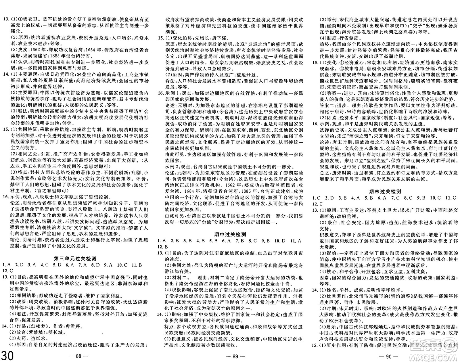 長(zhǎng)江少年兒童出版社2025年春智慧課堂密卷100分單元過(guò)關(guān)檢測(cè)七年級(jí)歷史下冊(cè)通用版答案