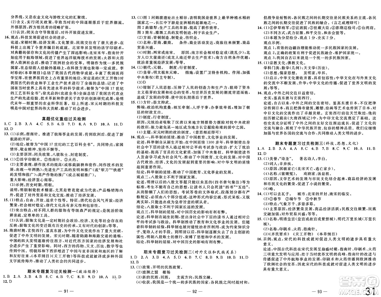 長(zhǎng)江少年兒童出版社2025年春智慧課堂密卷100分單元過(guò)關(guān)檢測(cè)七年級(jí)歷史下冊(cè)通用版答案