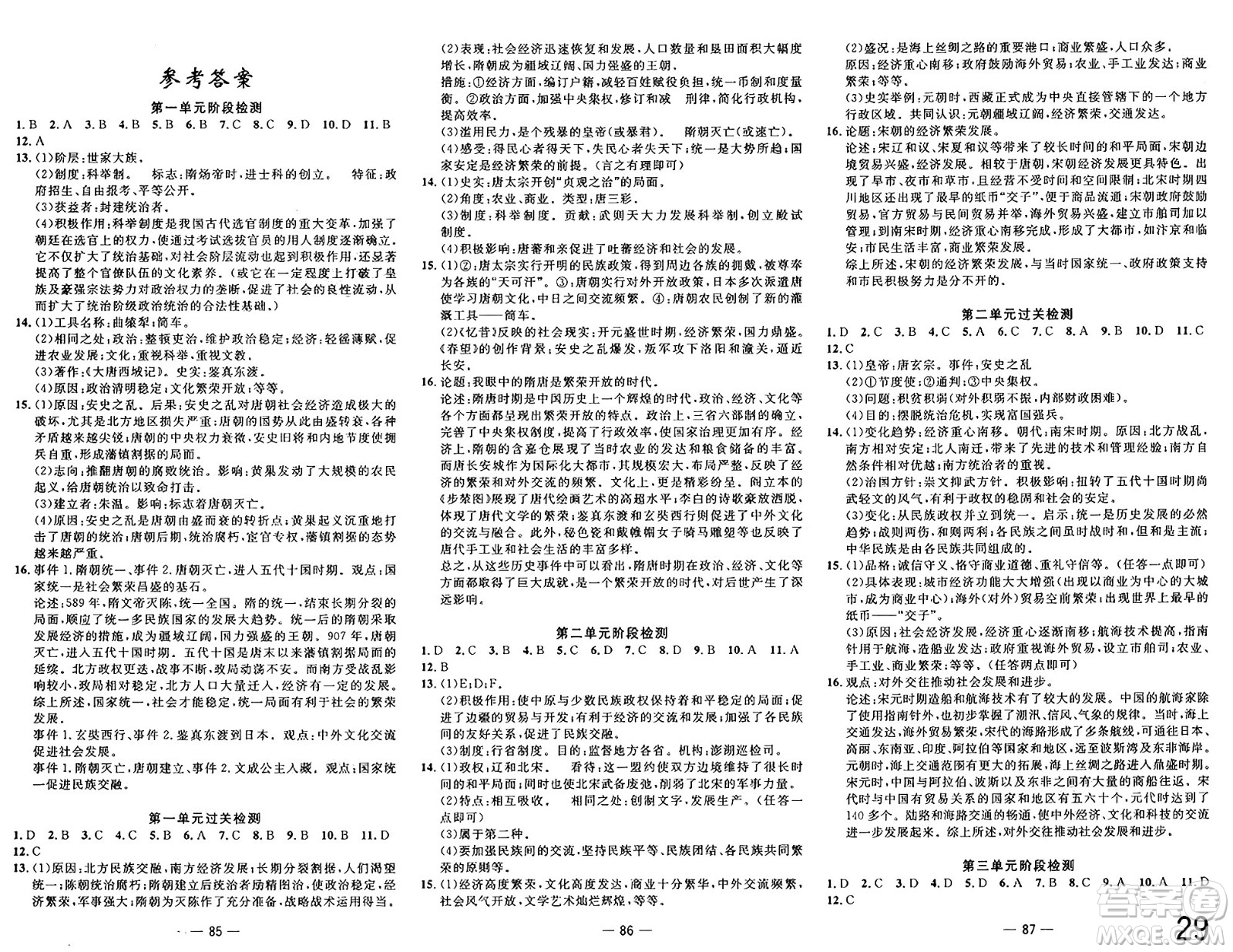 長(zhǎng)江少年兒童出版社2025年春智慧課堂密卷100分單元過(guò)關(guān)檢測(cè)七年級(jí)歷史下冊(cè)通用版答案