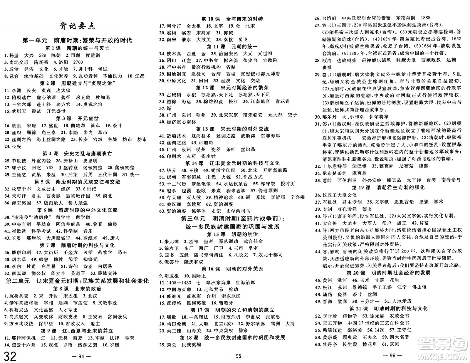 長(zhǎng)江少年兒童出版社2025年春智慧課堂密卷100分單元過(guò)關(guān)檢測(cè)七年級(jí)歷史下冊(cè)通用版答案