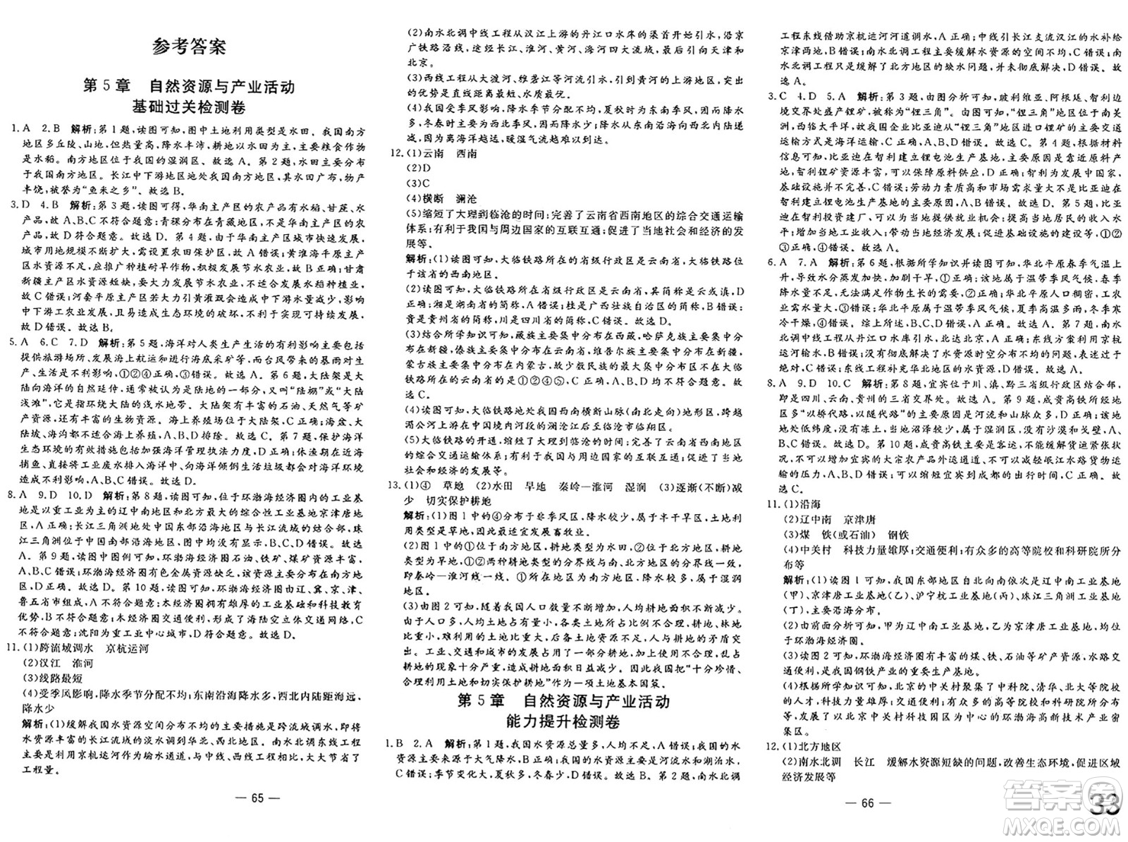 長江少年兒童出版社2025年春智慧課堂密卷100分單元過關檢測七年級地理下冊中圖版答案