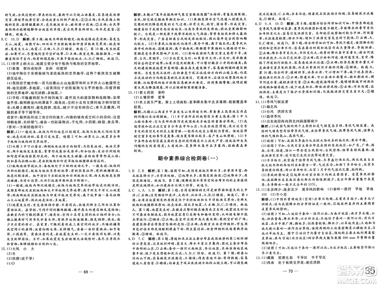 長江少年兒童出版社2025年春智慧課堂密卷100分單元過關檢測七年級地理下冊中圖版答案