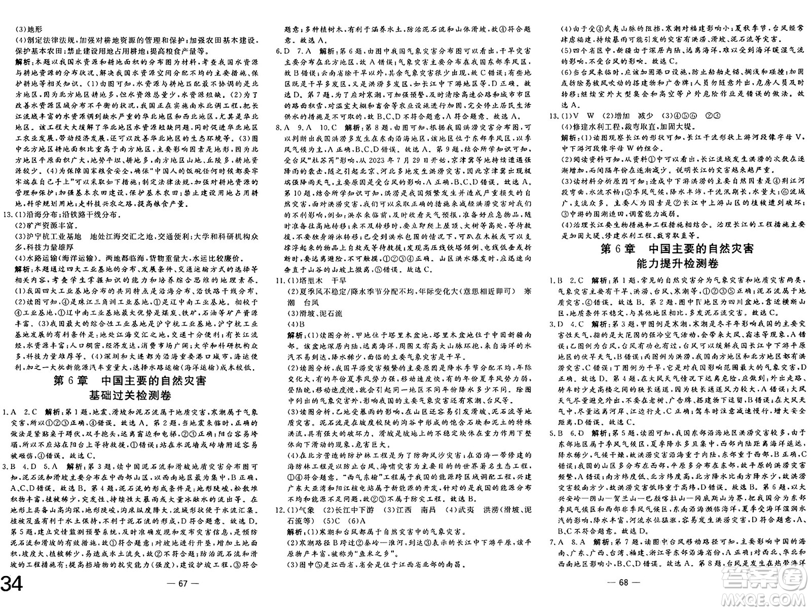 長江少年兒童出版社2025年春智慧課堂密卷100分單元過關檢測七年級地理下冊中圖版答案
