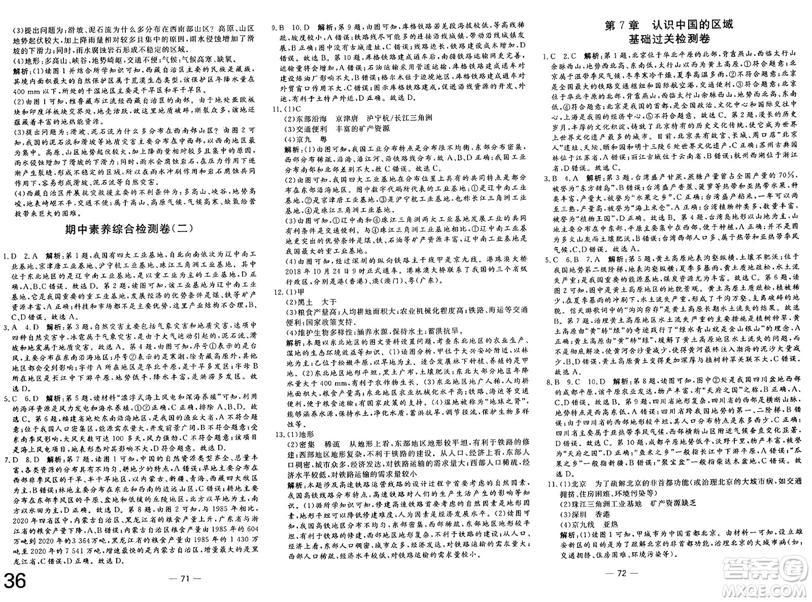 長江少年兒童出版社2025年春智慧課堂密卷100分單元過關檢測七年級地理下冊中圖版答案