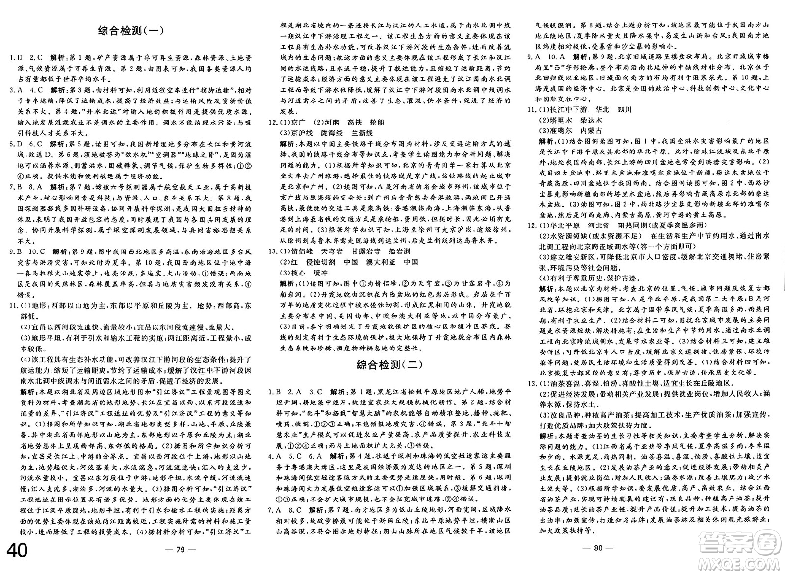 長江少年兒童出版社2025年春智慧課堂密卷100分單元過關檢測七年級地理下冊中圖版答案
