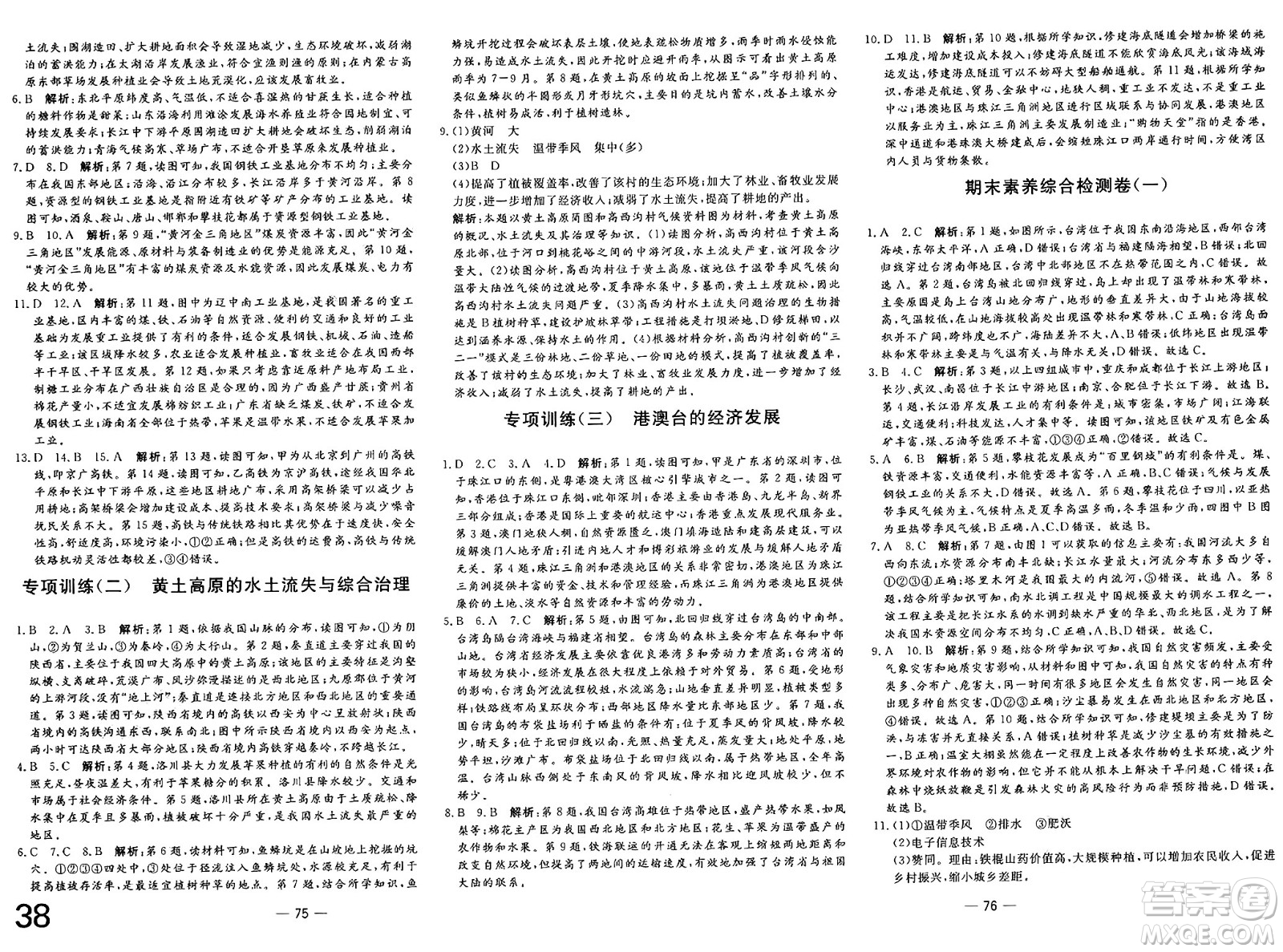 長江少年兒童出版社2025年春智慧課堂密卷100分單元過關檢測七年級地理下冊中圖版答案
