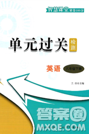 長(zhǎng)江少年兒童出版社2025年春智慧課堂密卷100分單元過關(guān)檢測(cè)八年級(jí)英語(yǔ)下冊(cè)人教版答案