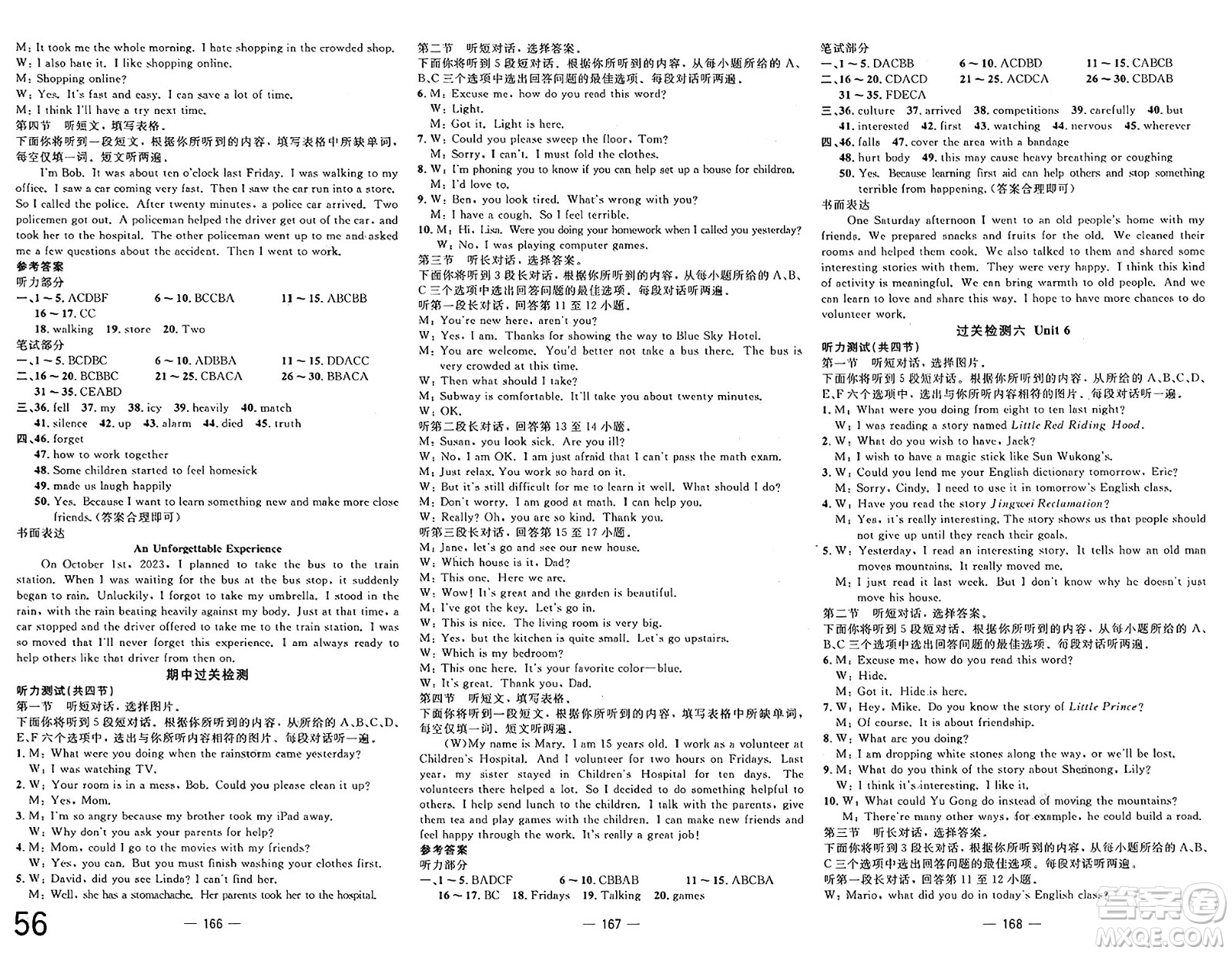 長(zhǎng)江少年兒童出版社2025年春智慧課堂密卷100分單元過關(guān)檢測(cè)八年級(jí)英語(yǔ)下冊(cè)人教版答案