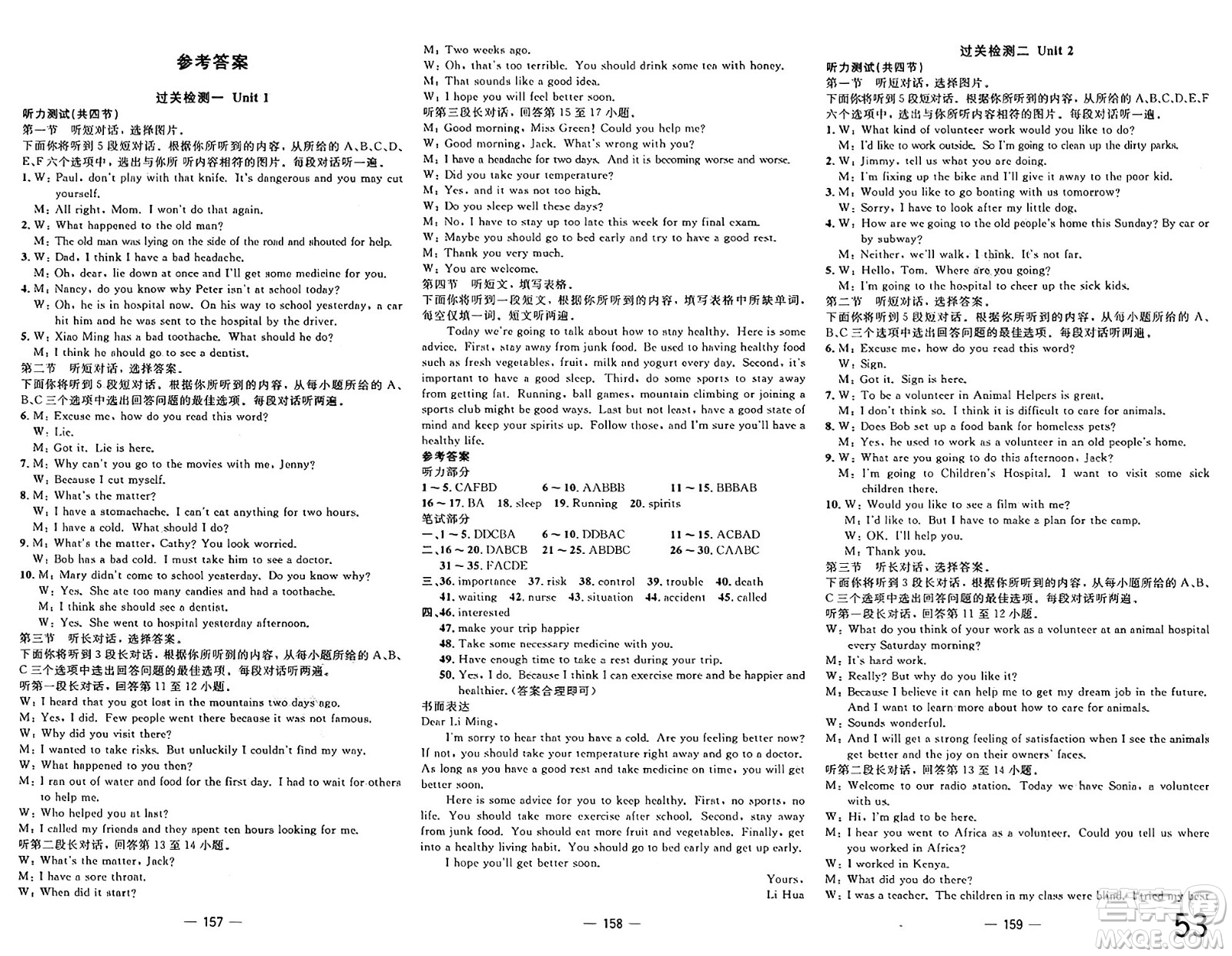 長(zhǎng)江少年兒童出版社2025年春智慧課堂密卷100分單元過關(guān)檢測(cè)八年級(jí)英語(yǔ)下冊(cè)人教版答案