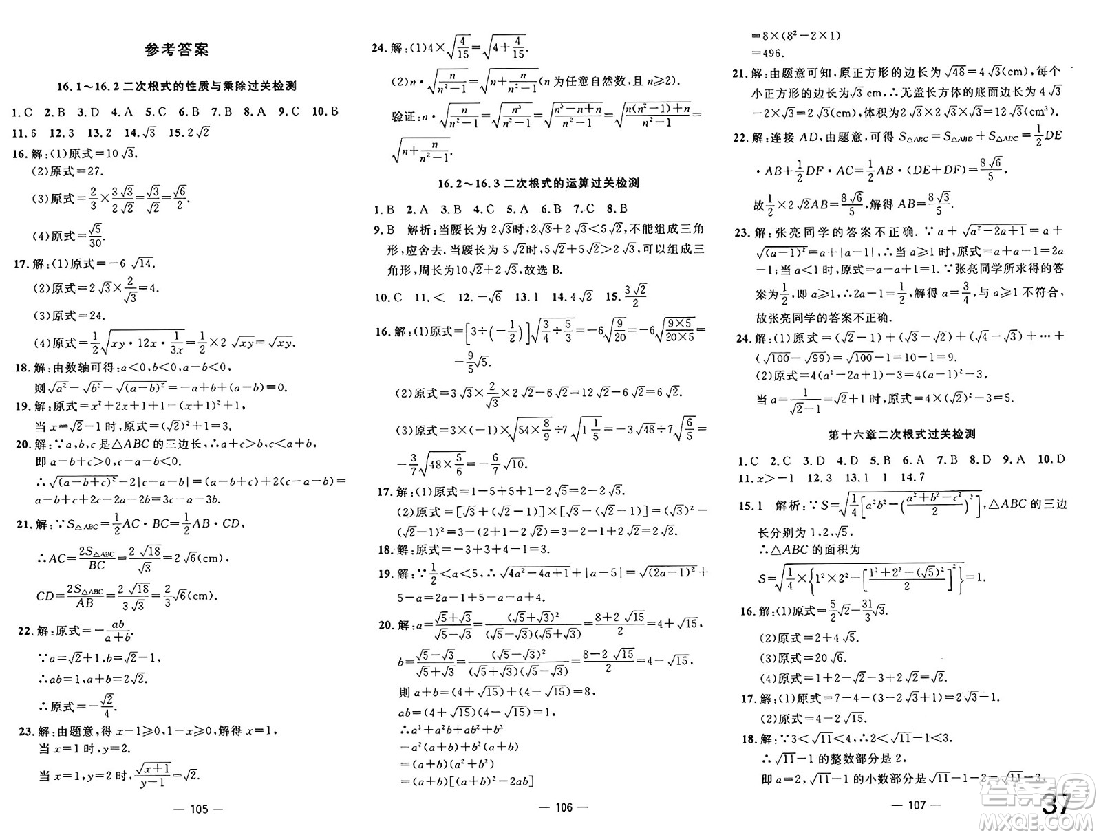 長江少年兒童出版社2025年春智慧課堂密卷100分單元過關(guān)檢測八年級數(shù)學下冊通用版答案