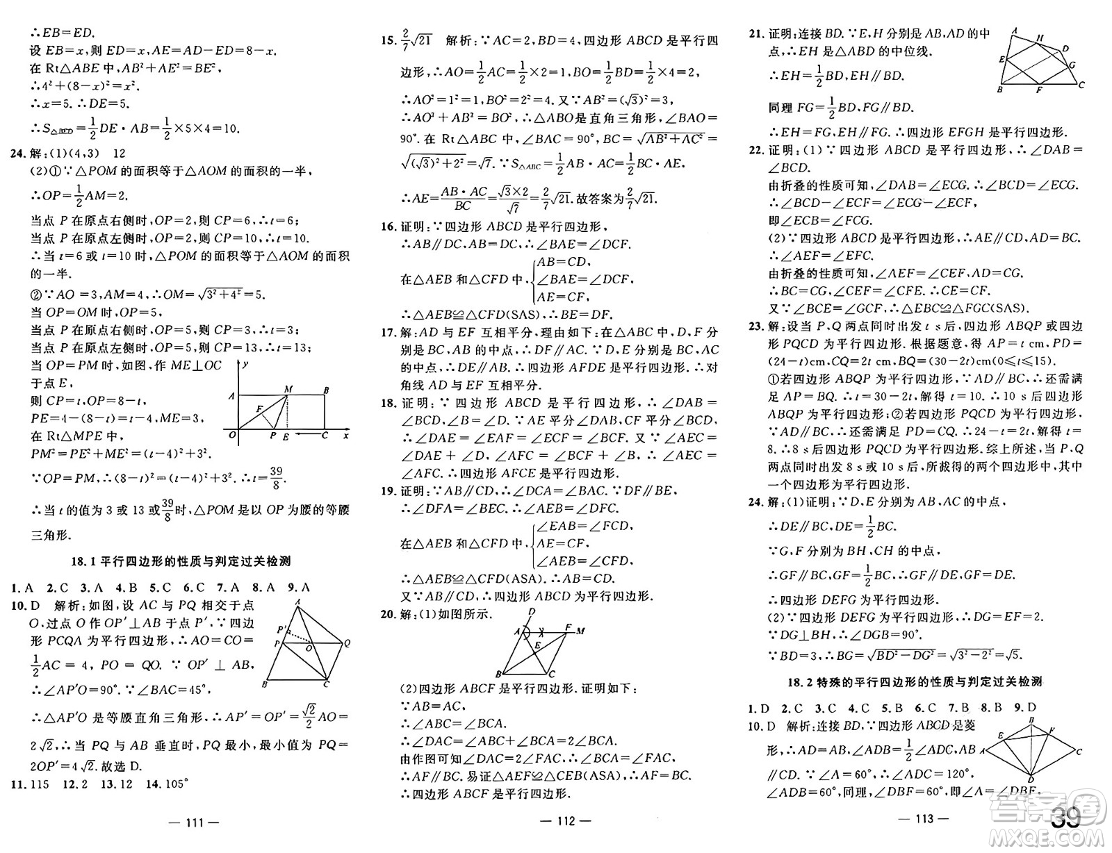 長江少年兒童出版社2025年春智慧課堂密卷100分單元過關(guān)檢測八年級數(shù)學下冊通用版答案