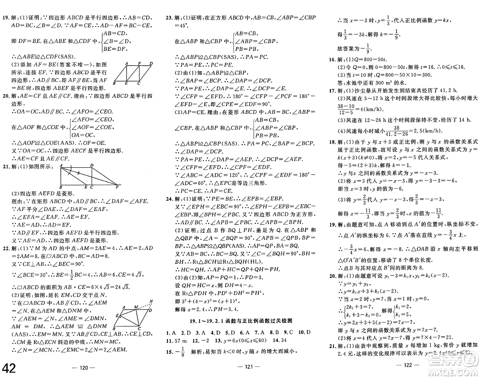 長江少年兒童出版社2025年春智慧課堂密卷100分單元過關(guān)檢測八年級數(shù)學下冊通用版答案