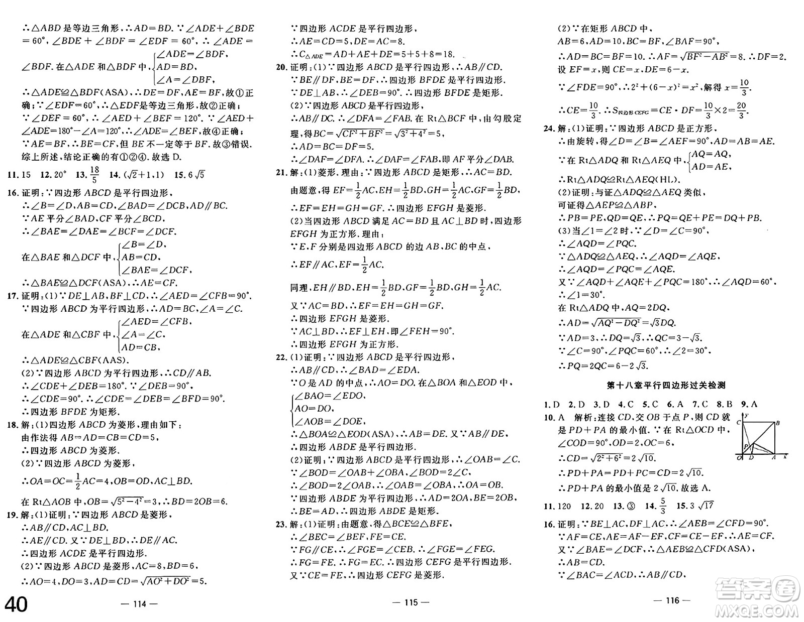 長江少年兒童出版社2025年春智慧課堂密卷100分單元過關(guān)檢測八年級數(shù)學下冊通用版答案