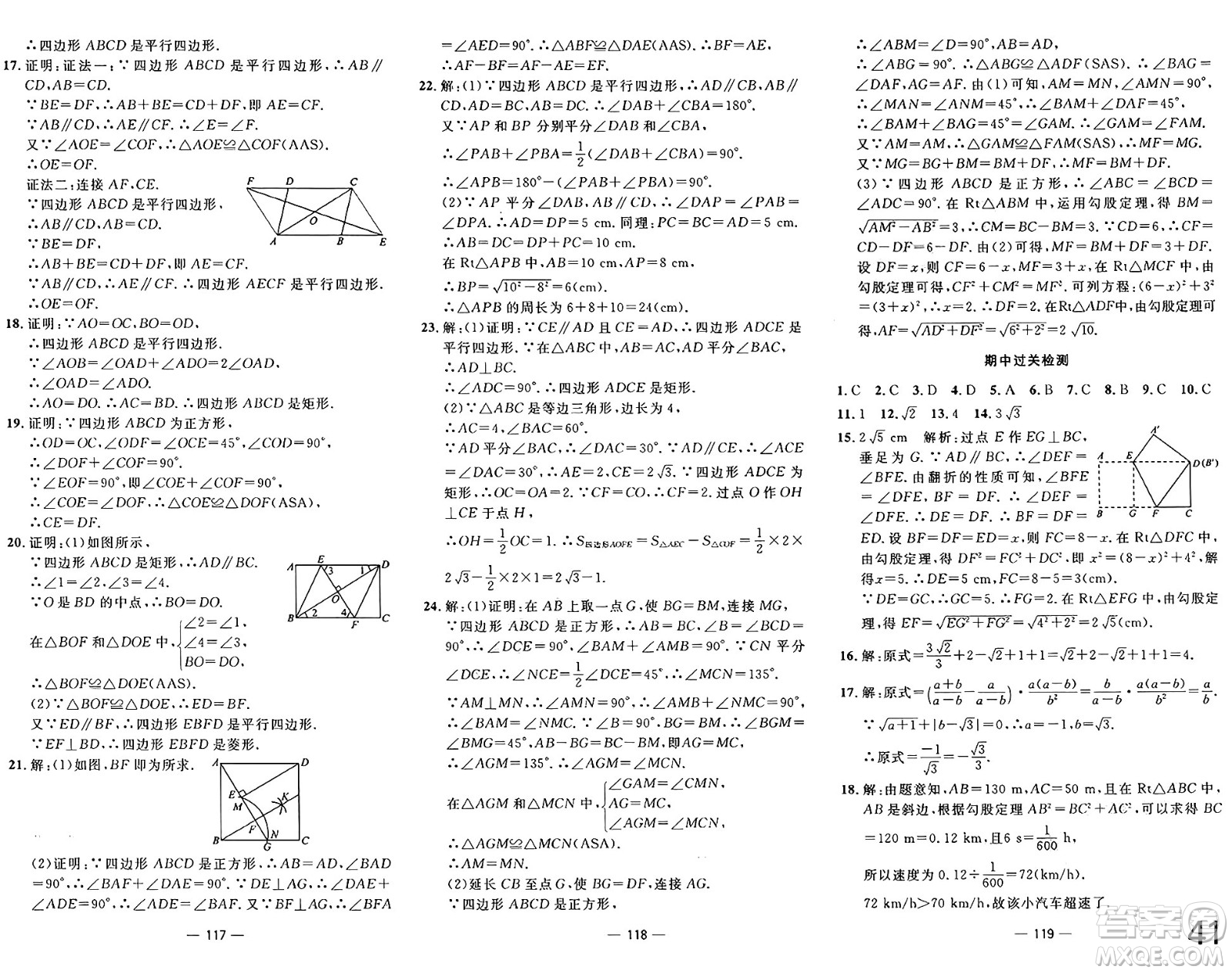 長江少年兒童出版社2025年春智慧課堂密卷100分單元過關(guān)檢測八年級數(shù)學下冊通用版答案