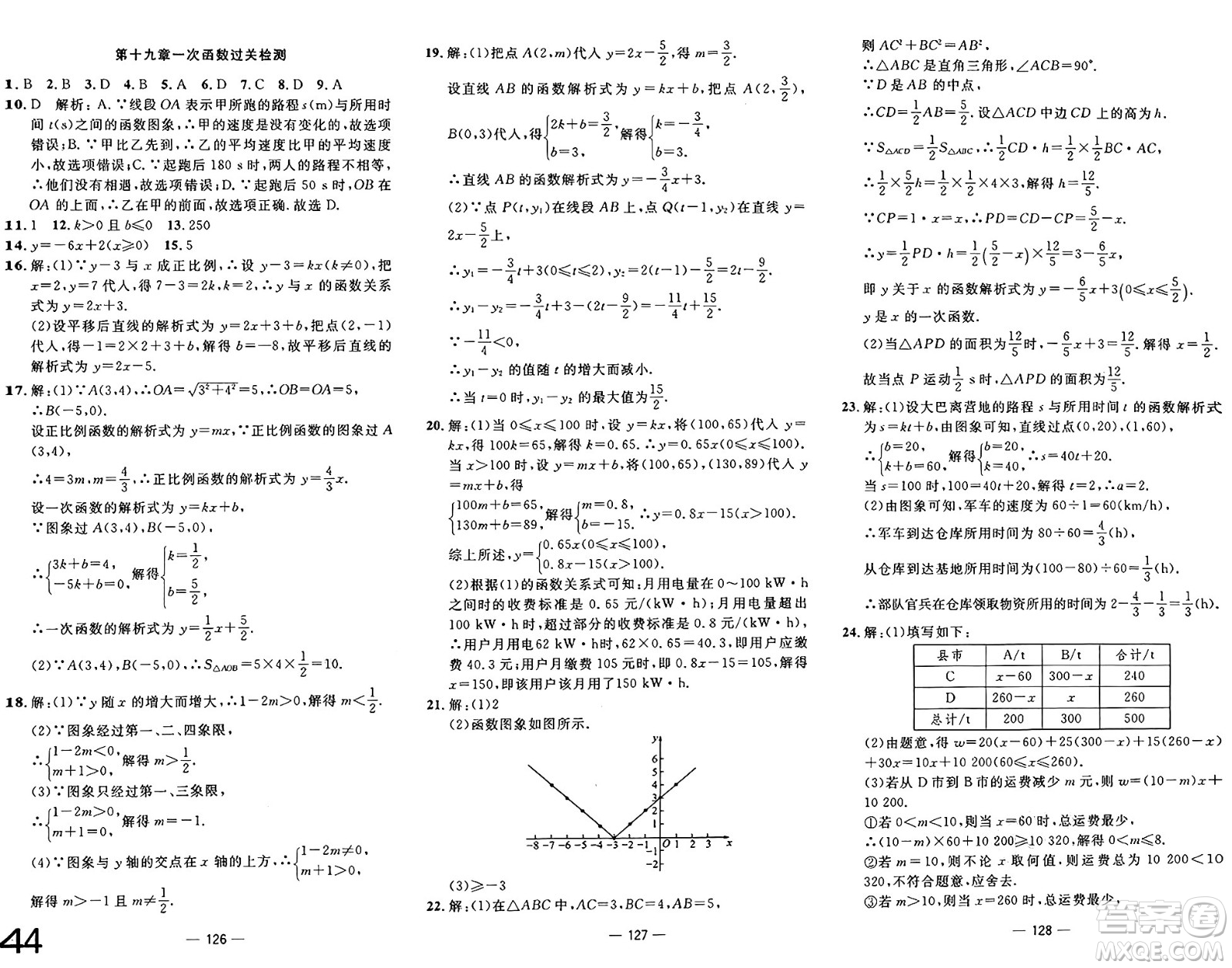 長江少年兒童出版社2025年春智慧課堂密卷100分單元過關(guān)檢測八年級數(shù)學下冊通用版答案